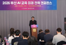 부산시·교육청 AI 교육 활용·생태계 확산 맞손