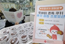 "헌혈하면 두쫀쿠 드려요" 서울동부혈액원, 2월말까지 '두쫀쿠 이벤트'