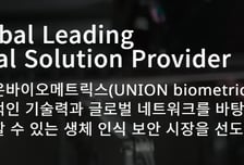 유니온바이오메트릭스, 병역판정검사소 생체인증 시스템 구축…전국 실운영