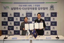 남양주시, 해군 다산정약용함과 협약 체결...시민 체험 기회 확대