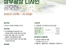 "철길 없애 랜드마크로"…안산선 지하화 본격화, 상부 디자인 공모전