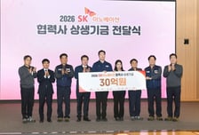 SK이노베이션, 협력사 80곳에 상생기금 30억원 전달