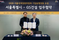 서울숲에 자이 정원 들어온다…정원박람회 손잡은 GS건설