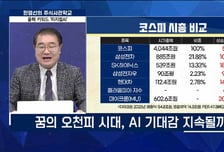 [주식사관학교 시즌2] 올해 키워드 '피지컬AI'