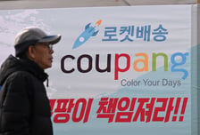 쿠팡 투자사 2곳 "한국 정부가 차별 대우…미국 정부에 조사 요청"