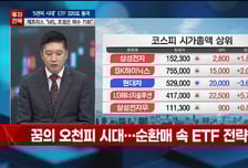 [투자전략]  인텔 주가 4년 만에 최고치…반도체 강세 지속?