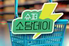 공영홈쇼핑, 소상공인 돕는 '슈퍼소담데이' 재단장