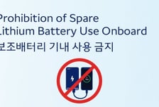 대한항공 등 한진그룹 5개 항공사도 '보조배터리 기내 사용' 금지