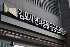 김포시 반려동물 공공진료센터, 이용 시민 만족도 92점 기록