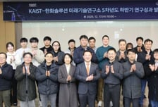 "특허가 이렇게나?"…KAIST-한화솔루션 '10년 맞손' 결실