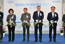 "생산적 금융 전초기지"…우리은행, 강남BIZ프라임센터 개점