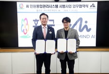 홍천군-스마트마인드AI, AI 민원통합관리시스템 시범사업 업무협약 체결