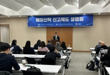 해외은닉 재산 딱 걸렸어!...국세청, 미신고 가산 과태료 10% 부과