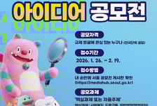 서울시, 시민·기업 일상 체감 규제혁신 아이디어 공모전 개최