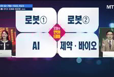 [주식민원처리반 3부] '나노팀, 카카오페이' 월요일에 선택할 이 종목은?