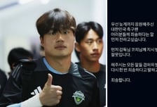 베트남전 충격패에 도 넘은 악플…"제 잘못" 22세 골키퍼 결국 사과