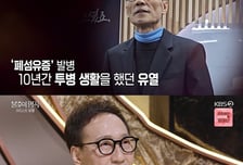 유열 맞아?…"체중 40kg, 생사 넘나 들어" 폐섬유증 투병기 고백