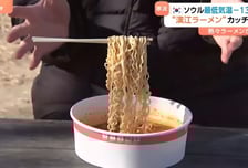 라면·젓가락 공중에 둥둥..."서울 이렇게 춥다" 일본 기자의 실험