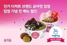 요기요에서 '요아정' 시키면 4000원 할인