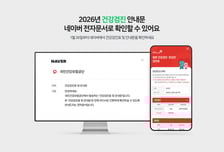 네이버, 오늘부터 건강검진 안내문 발송…앱에서 간편하게 확인