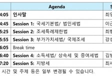 삼정KPMG, 다음달 12일 '개정세법 설명회' 웨비나 개최