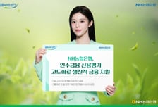 농협은행, 인수금융 신용평가모형 도입…'생산적 금융' 강화