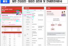 건강검진 안내문, 네이버·패스·카카오톡 전자문서로 확인