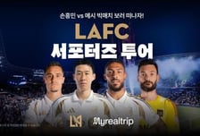 마이리얼트립, 美 LAFC와 파트너십…손흥민 경기 직관 패키지 출시