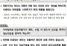 식약처, '디지털의료·건강지원기기' 성능인증제 도입…유통도 관리