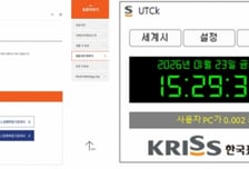 티케팅·수강신청 놓치지 마세요…컴퓨터 시간, 표준시 동기화 '꿀팁'