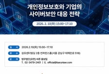 법무법인 바른, '개인정보보호·기업 사이버보안 대응 전략' 세미나 개최