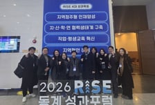 중부대 경기 RISE사업단, 전국 RISE 동계 성과포럼서 우수사례 발표