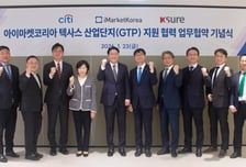 한국씨티은행, 무보와 아이마켓코리아 美 산단 조성 금융 지원