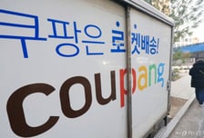 경찰 "쿠팡 유출 3000만건 이상"…로저스 출석 불응시 체포 검토