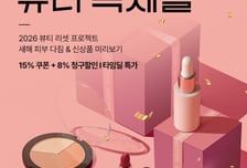 인기 화장품 최대 50% 할인...SSG닷컴, '뷰티 쓱세일'