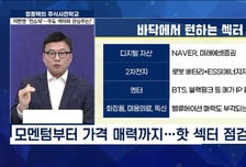 [주식사관학교 시즌 2] 이번엔 ‘천스닥’…주도 섹터와 관심주는?