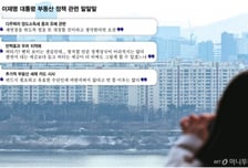 '부동산 공화국' 탈출 의지… 선거 전 지지층 결집 노림수도