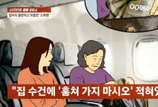 목욕탕 수건에 복지관 김치도 '슬쩍'...손버릇 나쁜 엄마 '적반하장'