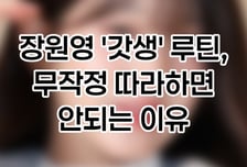 [곰국툰] 다음 생엔 내가 장원영?