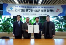 SK온, 전기안전연구원과 ESS 화재안전성 강화 협력