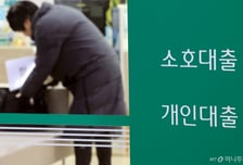 가계대출 금리 3개월 연속↑…예대금리차는 축소