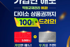 웅진세이브원, 신학기 맞이 신규 가입 상품권 증정 행사