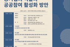 GH·SH·iH, 공공정비 새 판 짠다…수도권 도시정비 공동포럼