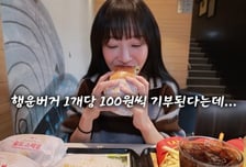 "햄버거 하나당 500만원 기부" 쯔양 몇개나 먹방?…투병 10대 팬 위해