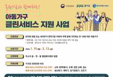 부천시 "주거취약 아동가구 돕는다"…2월까지 지원 대상 모집