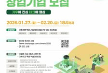 경기혁신센터 "기후테크 글로벌 유니콘 키운다"…참여기업 모집