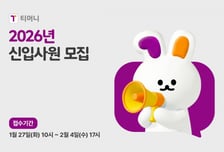 티머니 신입 공채 시작…'T.E.A.M.' 인재 찾는다