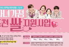 포천시-농·축·인삼협, '다자녀가정 포천 쌀 지원사업' 확대