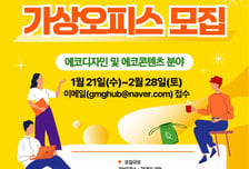 광명시, 업사이클·친환경 창업자 키운다…가상오피스 무상 지원