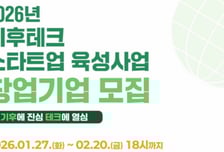 "기후테크 예비 유니콘 키운다"…경기혁신센터, 2026 육성사업 시동